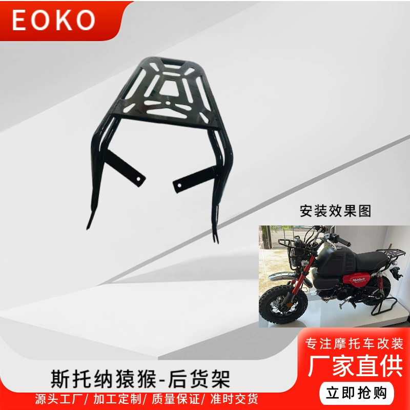 Стоунер обезьяна задняя полка мотоцикла доставка еды