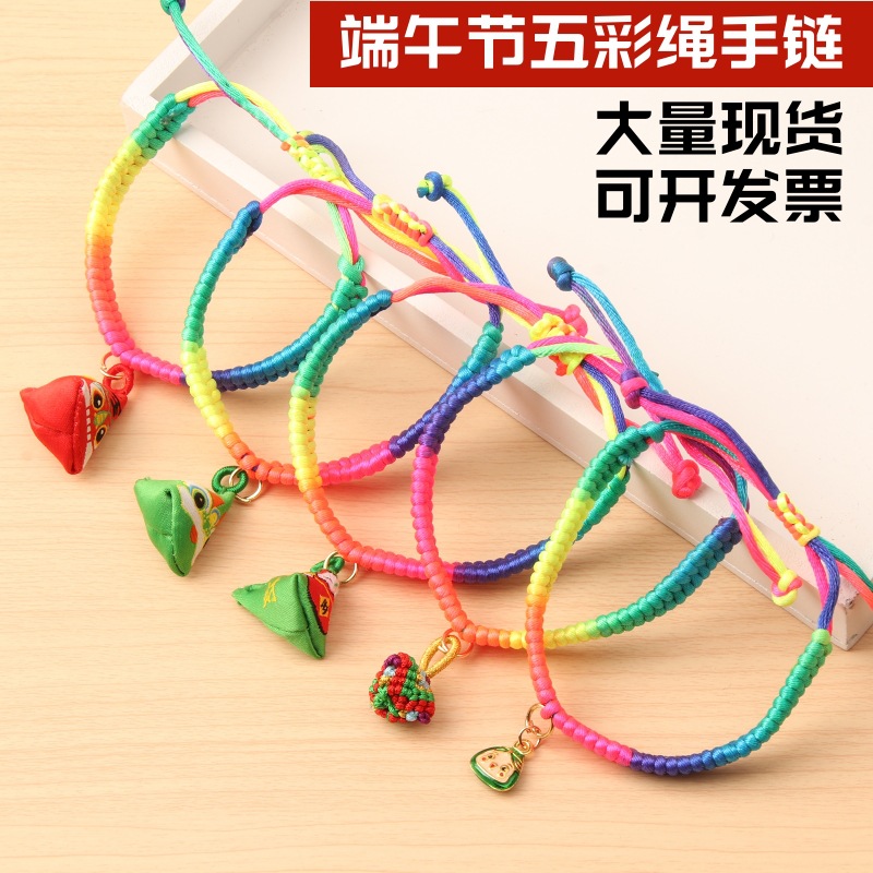 端午节五色线五彩绳小粽子手链卡通手工编织成人儿童平安成品手绳