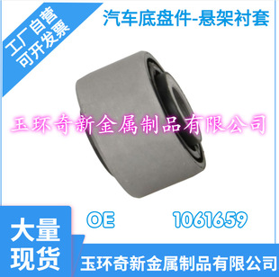 Factory Self-Approved Auto Parts Auto Chassis Parts Suspension System Rubber Bushing Oe-1061659