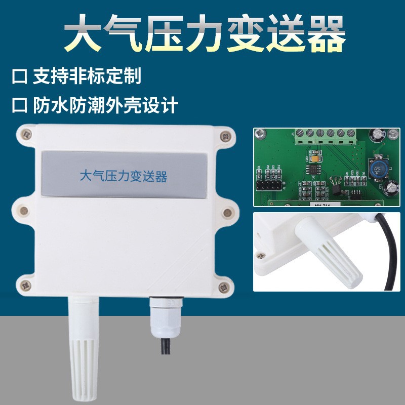 懋源测控 国产室内温湿度传感器大气压力变送器JCG-03