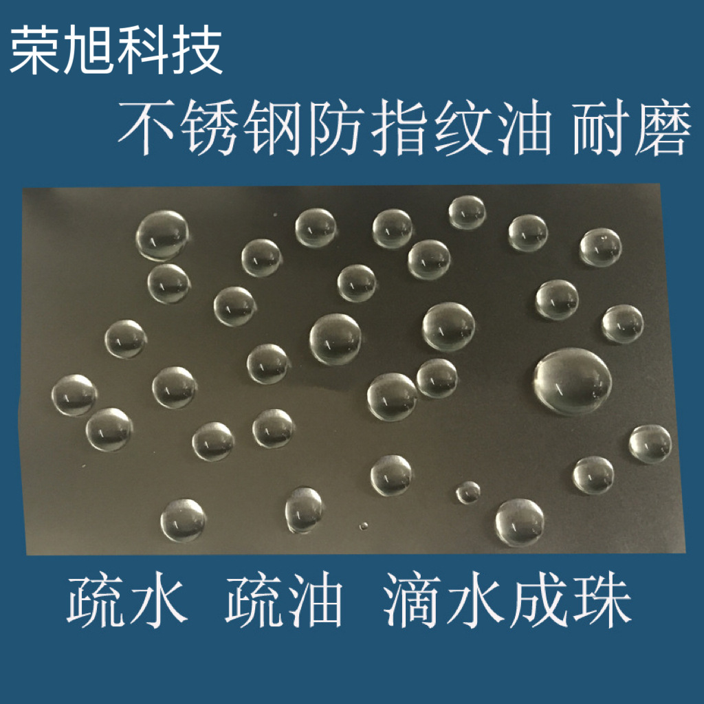 金属类 不锈钢防指纹油 抗氧化 过油性笔 疏水疏油