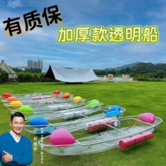 極厚の風光明媚なエリアの水透明ボート PC 透明ボート クリスタルプラスチックボート インターネット有名人のガラスボート観光スポット