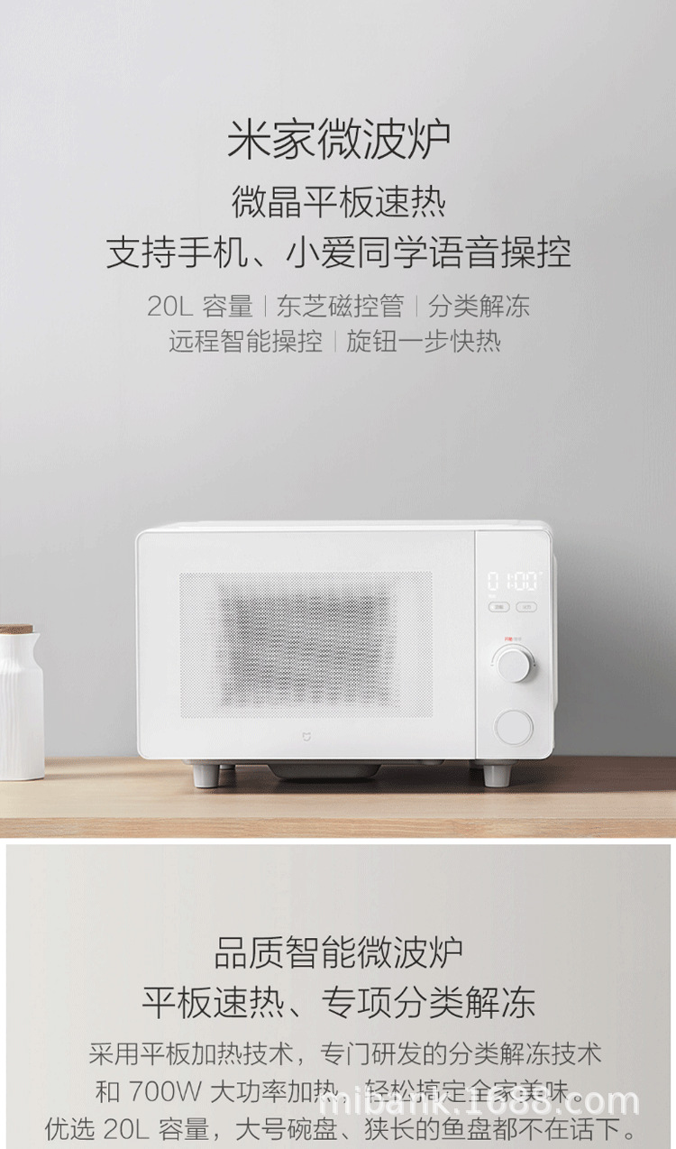 米家微波炉