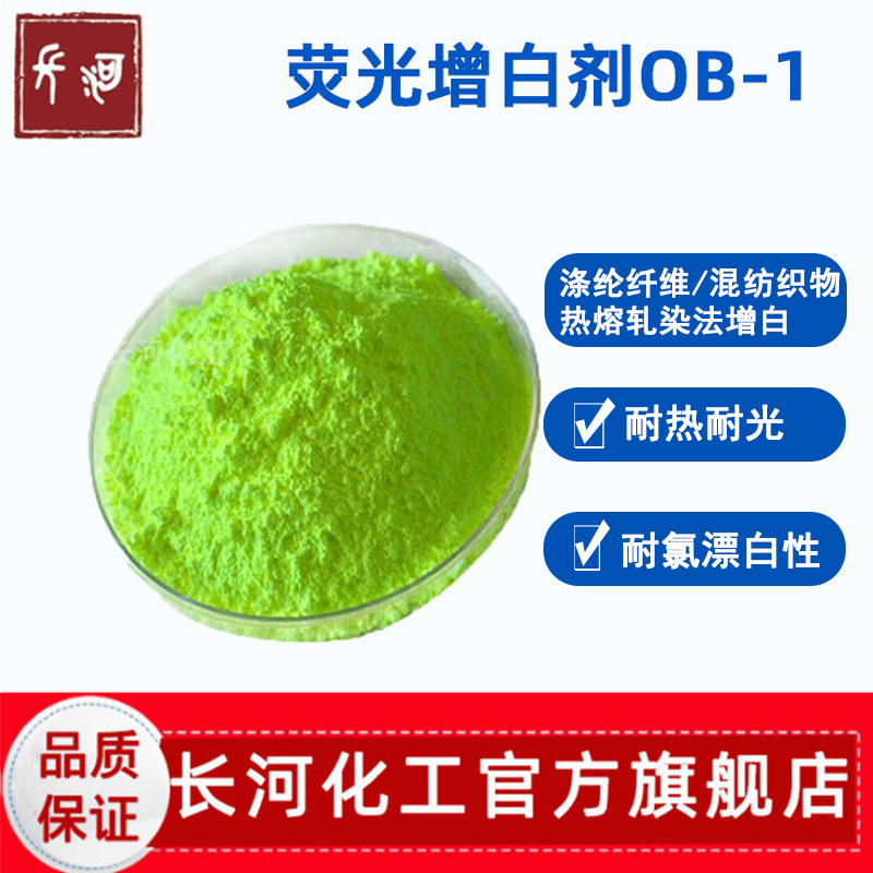 国产荧光剂增白粉127 ob荧光粉pp用荧光剂粉塑料荧光增白剂ob-1绿