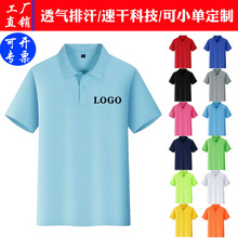 夏季网眼速干翻领POLO衫文化衫广告衫工作服团体服定制印LOGO刺绣