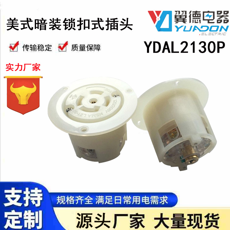 NEMA L21-30P大功率美式暗装锁扣式插头 认证美标装配插头