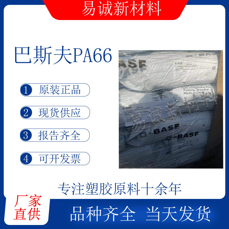 PA66德国巴斯夫Ultramid A3WG3 A3WG5 A3WG10 玻纤增强注塑级尼龙
