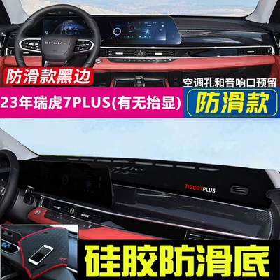 7, Tiggo 5X, Omoda Little Ant, Günəş əleyhinə siperlik - 2023-tiggo-7-plus-with-or-without-head-up-display-black-with-black-trim