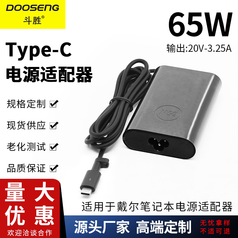 Suitable for Dell Vostro 5490 Notebook Type-C Computer 65W Power Adapter 20V-3.25A