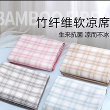 竹纤维凉席三件套透气夏季冰丝软席子学生宿舍可水洗折叠软凉席