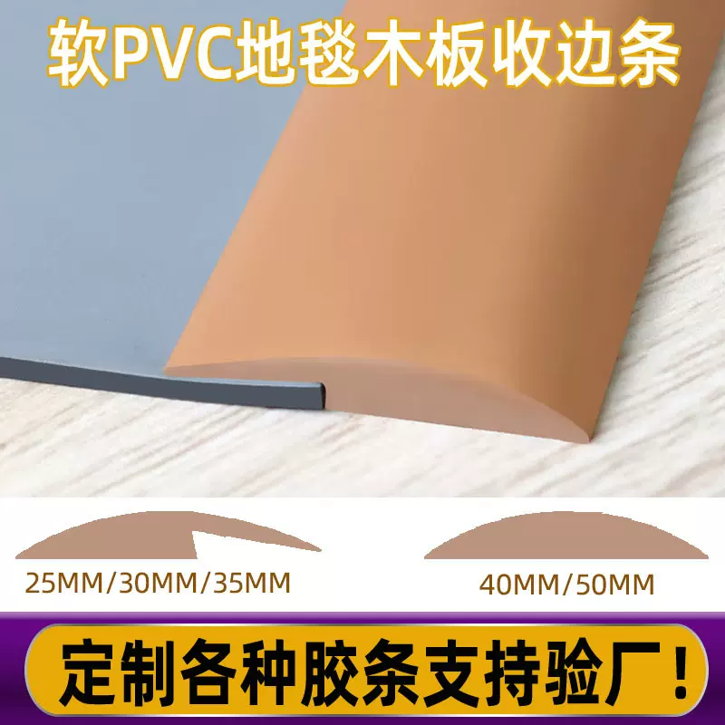 热销收边条地板高低过渡地毯压边条PVC塑胶自粘条门槛收口装饰条