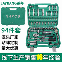供应94件套筒套管棘轮扳手 汽车维修修理工具箱组合套装汽修工具