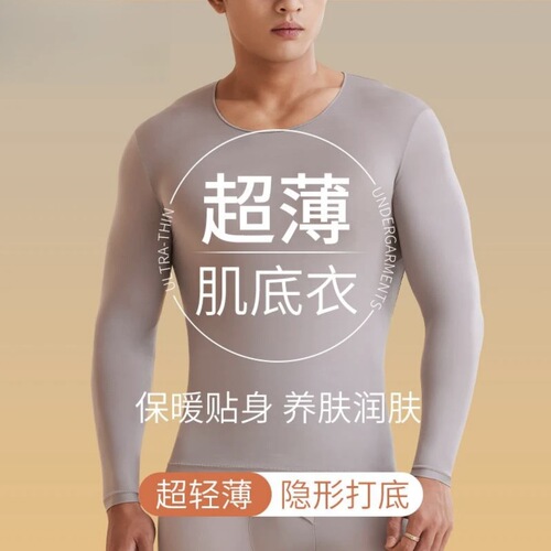Cross-border foreign trade hot ultra-thin seamless skin clothes men's thermal underwear autumn and winter large size autumn clothes autumn pants set