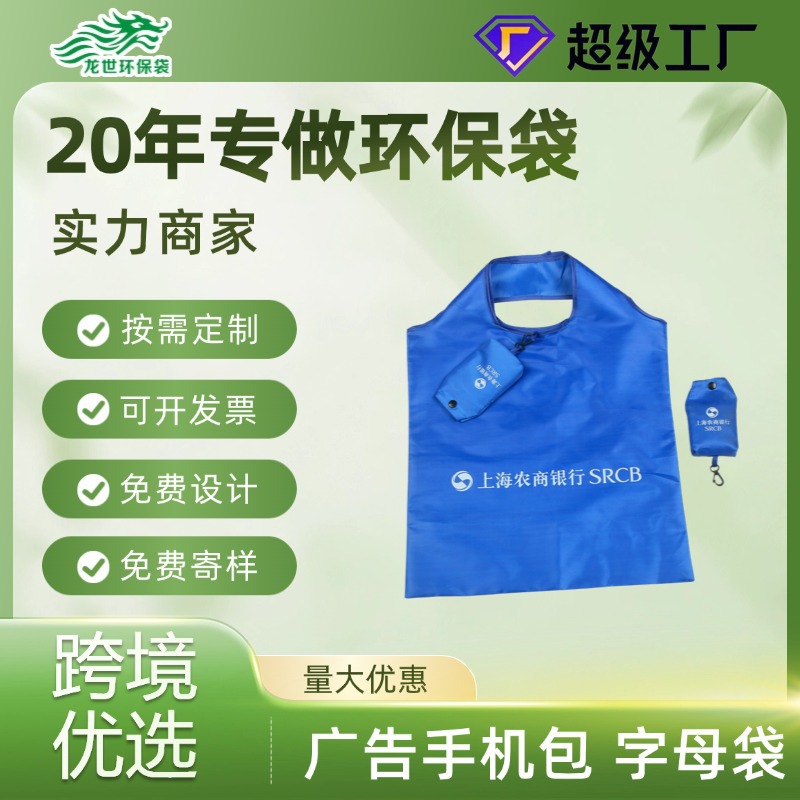 Factory Direct Supply Polyester Advertising Mobile Phone Bag Mother Bag Foldableing Storage Bag Environmentally Friendly Shopping Bag Wholesale and Retail