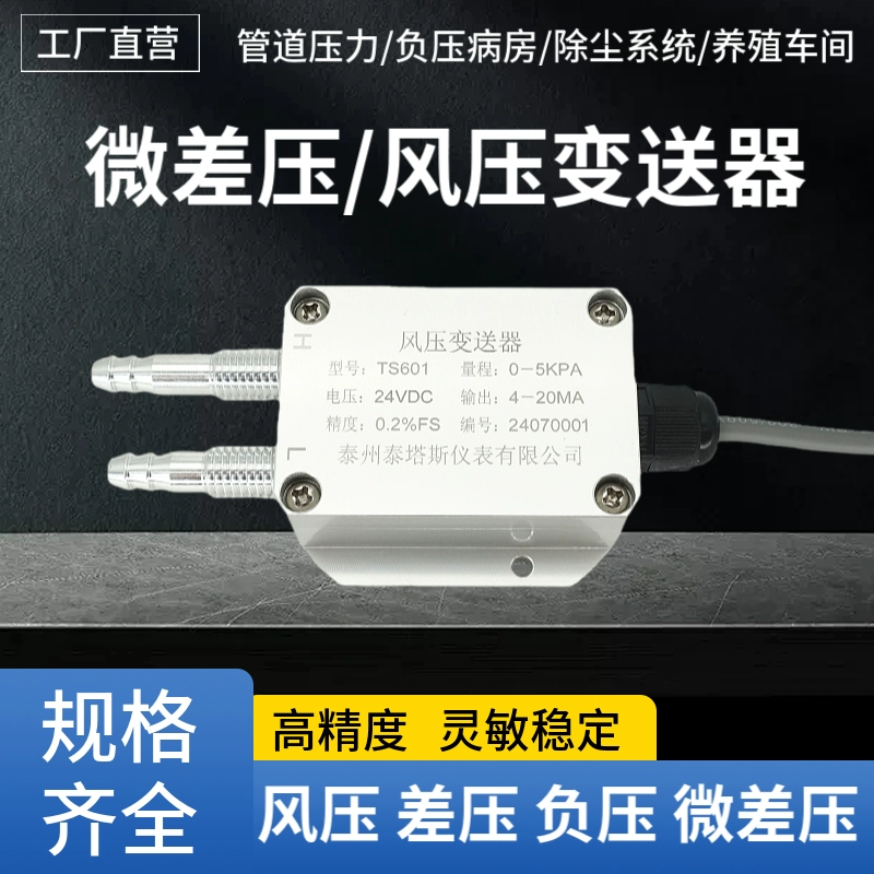 Датчик давления ветра, микродатчик дифференциального давления, датчик дифференциального давления, отрицательное давление, 4-20 мА, давление вентилятора, трубопровод 0-5V10VRS485