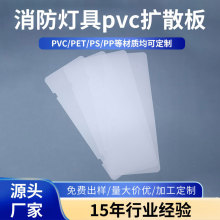 pvc平板灯磨砂扩散板透光板导光板均匀板柔光PS扩散板批发LED