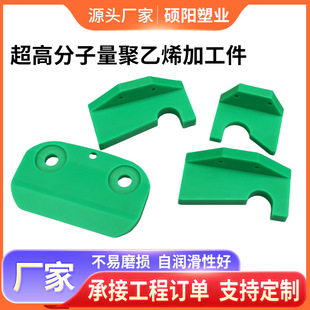 Ultra-High Molecular Content Polyethylene Scraper Slider Ultra-High Molecular Volume Polyethylene Processing Parts Wear-Resistant Hdpe Special-Shaped Parts