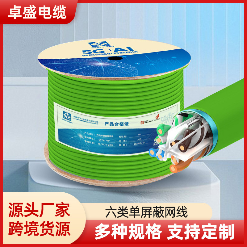 国标单屏蔽六类网络线工程cat6类FTP网线fuluke链路测试千兆宽带产品实拍图