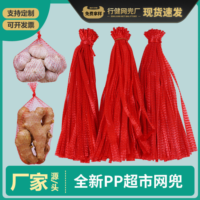 Garlic net bag e-commerce garlic net bag supermarket onion horseshoe taro preserved egg marinated egg chicken claw packaging net source