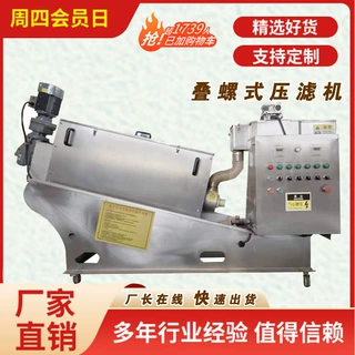 不锈钢环保设备 生活工业污水固液分离脱水设备 叠螺式污泥脱水机