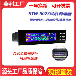 Stw Sanxin Tianwei 5023 Computer Chassis Host Optical Drive Fan Speed Regulator Lcd 3-Way Control Thermostat