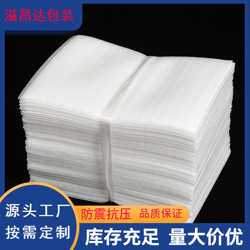 佛山包装珍珠棉袋印刷袋覆膜袋可定现货 80*100*1mm一百个2元