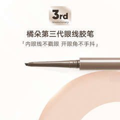 【】Judydoll橘朵防水防蹭持久棕黑色砍刀精準描繪眼線膠筆