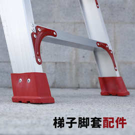KP30批发梯子脚套配件铝合金人字梯地脚底脚保护套方管脚套