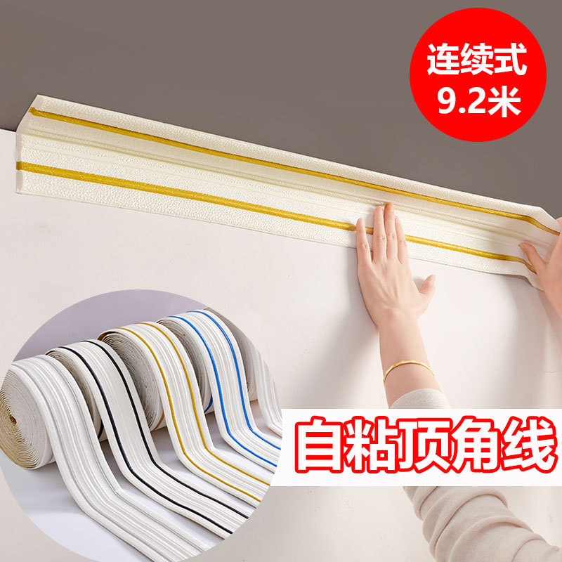 墙面自粘顶角线墙贴阴阳角线踢脚线3D立体腰线背景墙边框线条防水