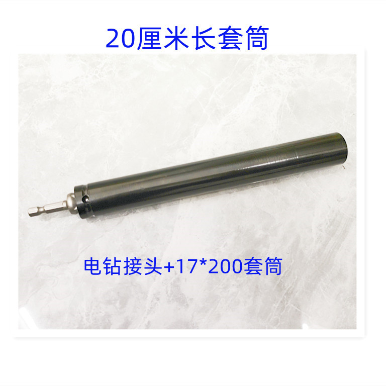 Conector de taladro eléctrico + 17 * 200 sleeve