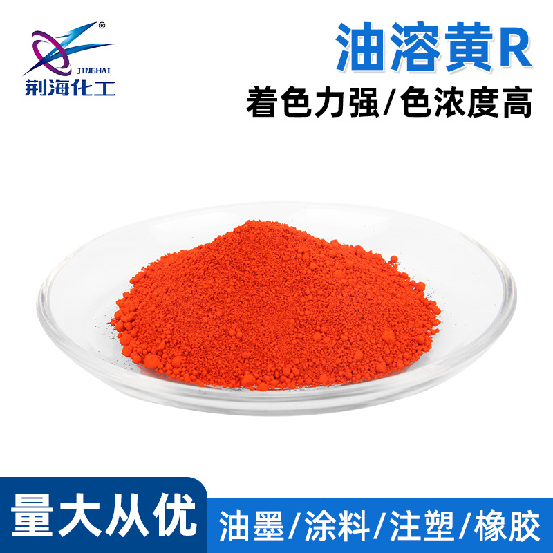 厂家批发透明油溶染料 塑胶染料油溶黄R  溶剂黄14 EP橙油性色粉