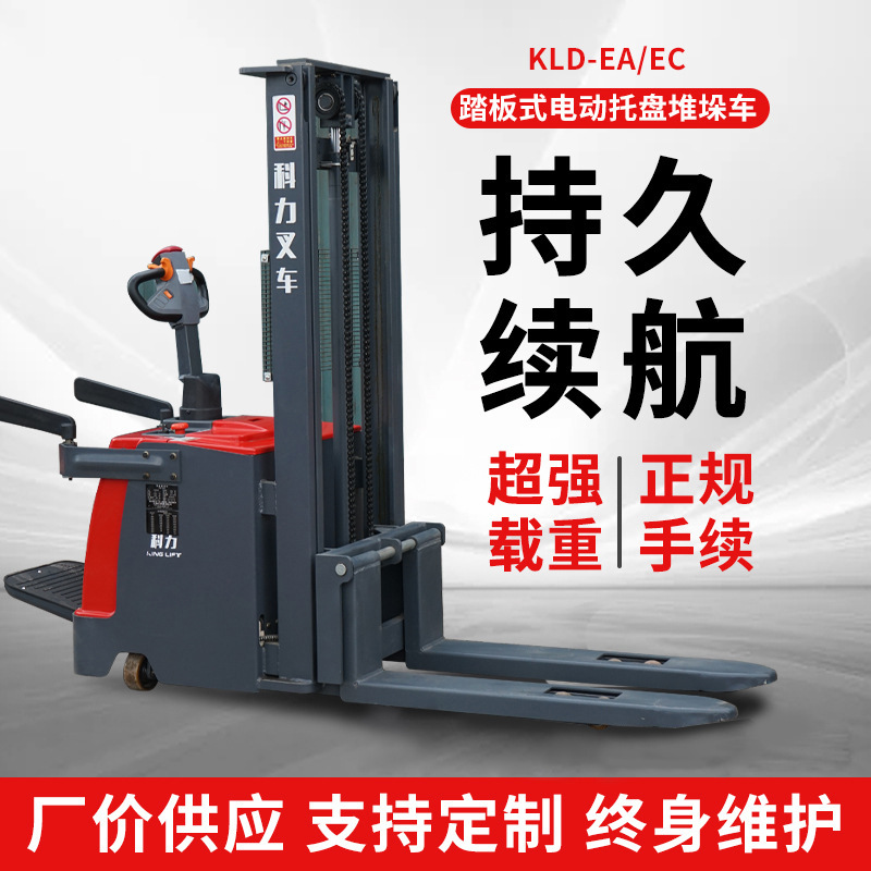 科力厂家步行式全电动叉车单面托盘堆垛机站驾式仓储搬运车堆高车