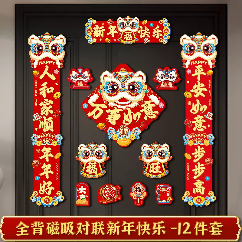 磁吸对联套装2025蛇年卡通软磁新年春联家用门贴装饰大礼包12件套
