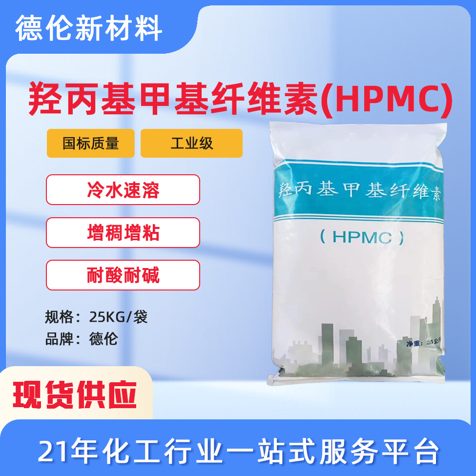 现货供应羟丙基甲基纤维素HPMC高低粘度冷水速溶腻子粉增稠纤维素