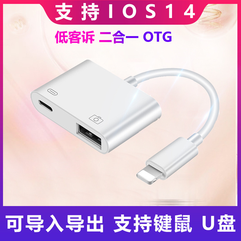 二合一Lightning to USB相机转换器 适用于ipad手机苹果otg读卡器|ms
