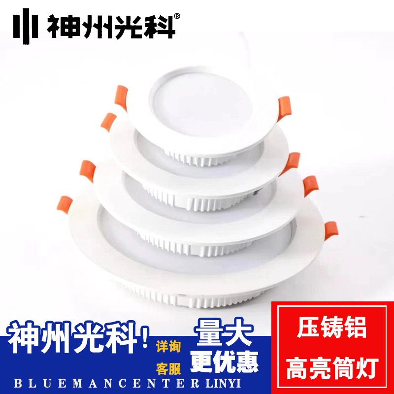 神州光科照明压铸铝筒灯高亮度洞灯LED护眼家用店铺洞灯超薄孔灯|ms