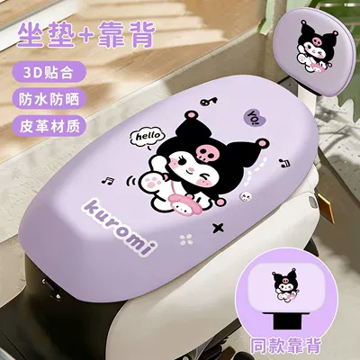 New cute electric bike seat cover, Electric car cushion - kuromiwaterproof-leather-electric-vehicle-front-seat-cover-rear-backrest-cover-no-specifications