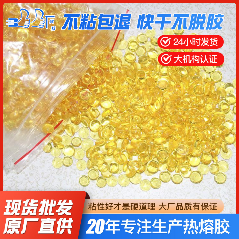 PA聚酰胺金黄色胶粒琥珀胶粒箱包热熔胶粒皮革皮具封边胶耐高温