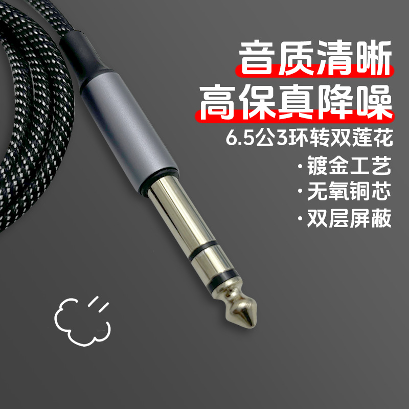 6.5公转双莲花头RCA音频线一分二6.35转莲花声卡接口音箱音响功放