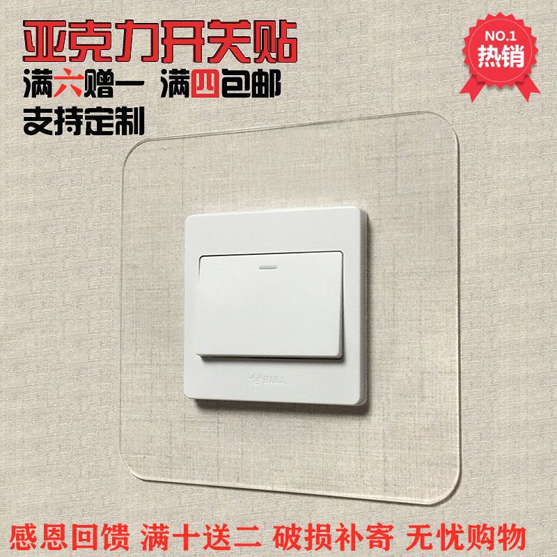 透明白色亚克力装饰开关套墙贴现代简约插座贴免洗可移卡式不伤墙