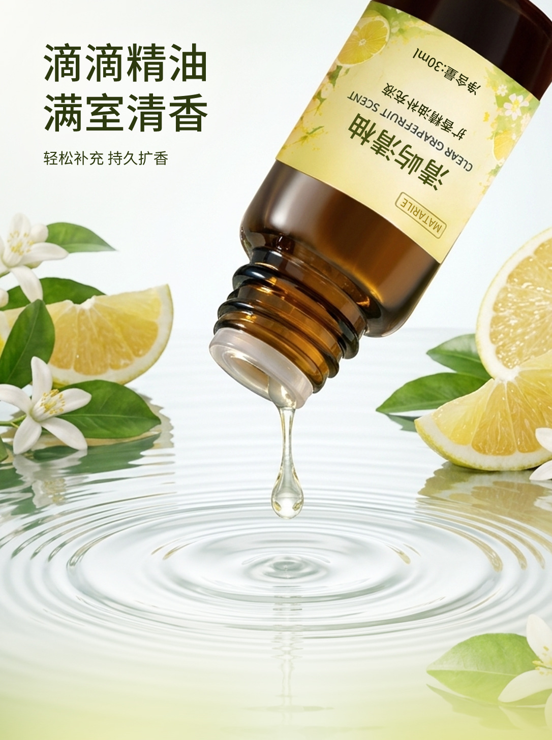 清果香扩香精油补充液30ml家用香薰机车载香氛无火香薰原液补充油
