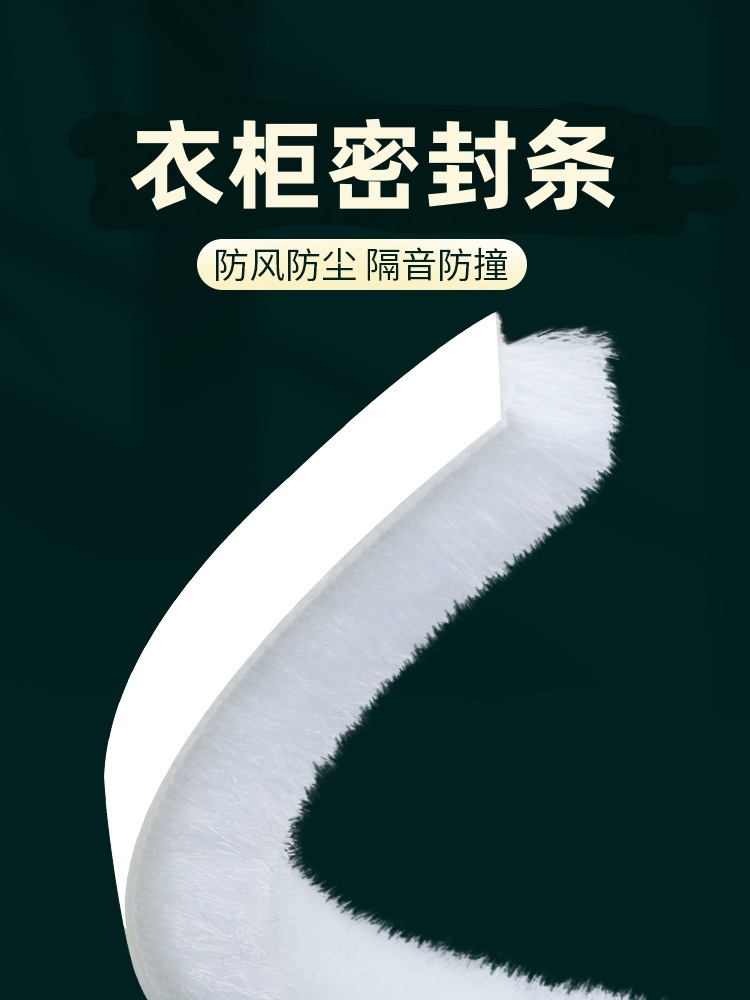 防尘密封推拉柜门毛条粘衣柜门推拉窗条移门老式防撞条贴铝合金自