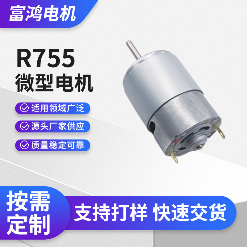 R775玩具微型电机 榨汁机直流减速电机 家用电器微型直流电机