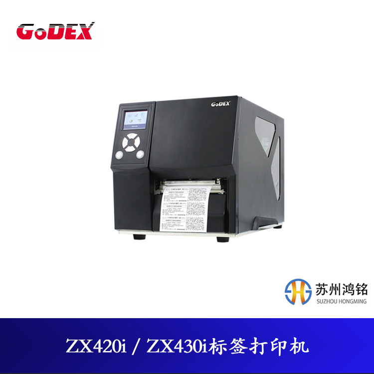 科诚GODEX ZX420i/ZX430i工业级标签  珠宝标签吊牌多功能打印机