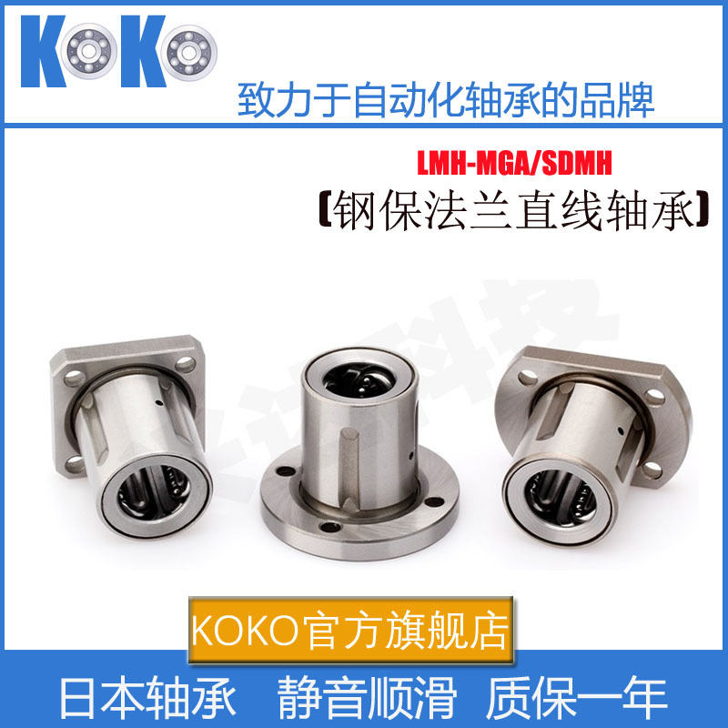 KOKO法椭圆兰直线轴承LHKCNL16尺寸：16*32*105替代米思米