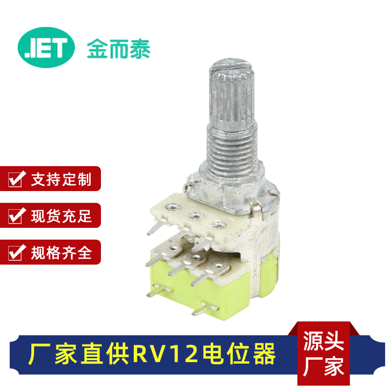 厂家直供电位器  RV12带开关半圆柄旋转电位器  可开模定制