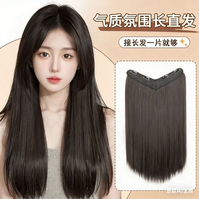 Wig Women's Long Hair Wig V-shaped One-piece Straight Hair Tablet Invisible and Traceless Simulation Hair Volume Fluffy Hair Tightening Tablet