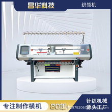 天王虎科技工厂 织领机 1+1系统全自动电脑横编机编织机羊毛衫机