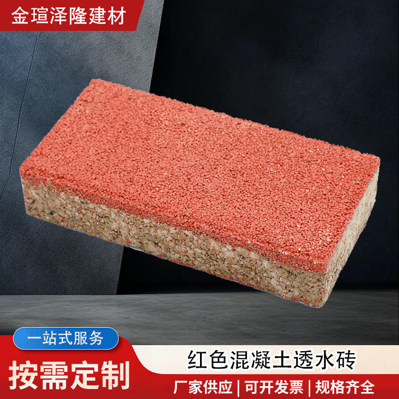 厂家供应透水地坪水泥人行道地面生态砖园林路面红色混凝土透水砖