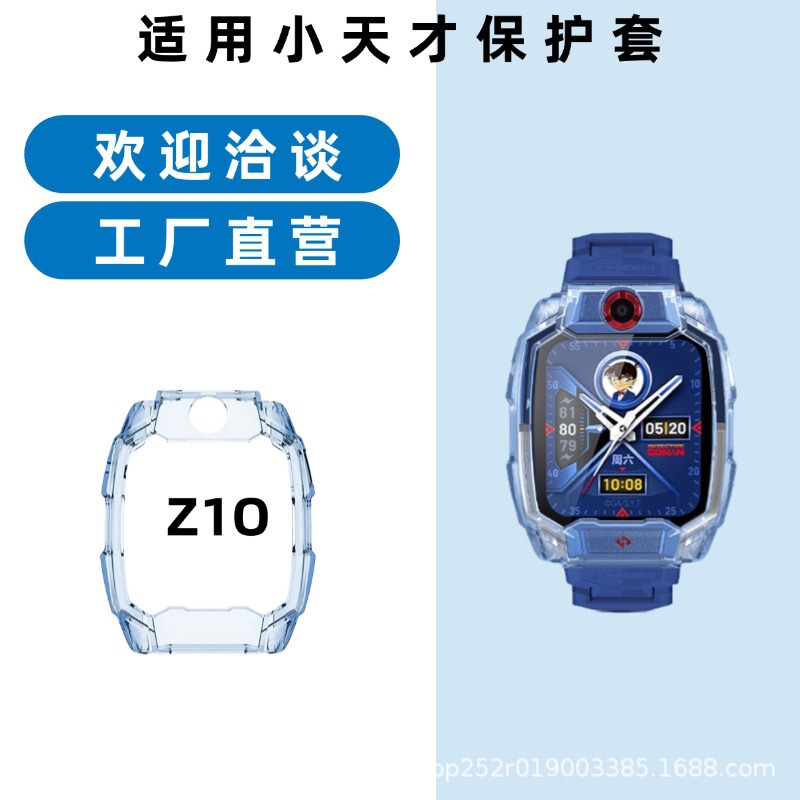 Suitable for Little Genius Imoo/Z8 Watch Protective Case Z10 Protective Case Z6A Transparent D5 Protective Case Z11 Watch Case Z9